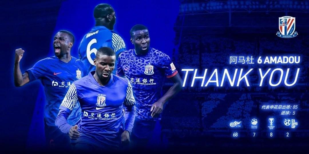 爱游戏官网-申花官方：阿马杜自由身加盟重庆铜梁龙